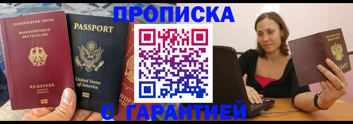 купить прописку в Елабуге